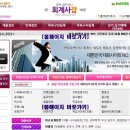 [회계사잡] 회계사구인구직, 변호사, 변리사, 감정평가사, 세무사 인재정보제공 이미지