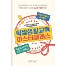 생활마스터