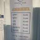 씨유망우써너스빌점 | 센스넘치는 망우역네일 상봉역네일 쿠미네일 리얼 방문 후기