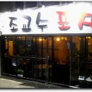 그냥포차 이미지