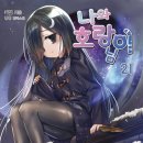 나호 - 달성군 봉동길 4 | 나호