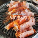 새마을식당동해천곡점 이미지