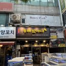 동해밤바다 부천본점 | [상동역 맛집] 동해밤바다 부천본점 술집, 독도꽃새우, 산오징어 세트 후기