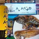 콩쥐네생선구이