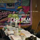 메아리 펜션 | 대전 근교 단체펜션 추천 공주 동학사 더쉼펜션 루프탑402호 7인 바베큐 후기