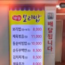 해찬보리밥 이미지