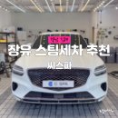 장유 세차 김해 세차장 스팀세차 씨스파
