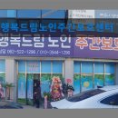 행복드림요양원주간보호