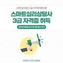 스마트심리상담사 이미지