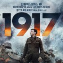 케인즈인베스트먼트 | 영화 <1917> 시사회 리뷰 : 한 순간도 눈을 뗄 수 없는 몰입감 최고의 마스터피스 (쿠키영상 X)