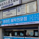 화이트세탁전문점 네이버블로그