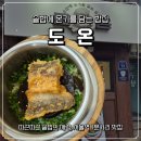 도온 - 김해시 가야로169번길 9-17 | 도온
