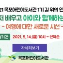 목포어린이도서관 이미지
