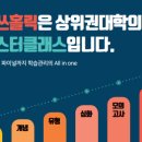 쓰리원전과목일대일학원