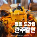 [중구] 란주칼면 주말웨이팅 명동신세계백화점 근처맛집 또간집풍자
