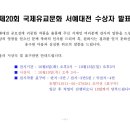 제20회 국제유교문화서예대전 | 제20회 국제유교문화 서예대전 결과 발표