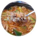 씨유 유통단지점 | 대구유통단지맛집 얼큰한 팔공큰돼지찌개