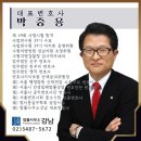 변호사박중용법률사무소 이미지