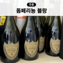 2013 | 샴페인 돔페리뇽 빈티지 2013 면세점 가격, 맛, 도수, 페어링 후기