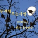 임희재 작사 이재호 작곡 이미자 原唱 - 두견새 우는 사연(영화 1~4부 첨부) 이미지