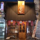 구로디지털단지역 | 구로디지털단지역 이자카야 심연 / 솔직후기