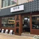 김*옥 - 안양시 만안구 석수로6번길 | 오산맛집추천 / 오산 한식 맛집 / 정무옥 솔직후기