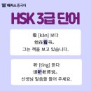 단어가 탄탄 | HSK 3급 단어 알아보고 인강으로 고득점 합격한 후기까지!