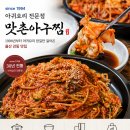 맛촌아구찜