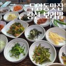 광신보리밥 이미지