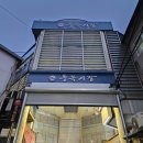 통복시장로25번길 | 평택 통복시장 주차정보 총정리 설 명절 장보기 꿀팁까지