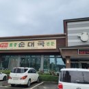 화성토종순대국 향남점 이미지