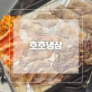 [호호냉삼] 군산 냉삼 먹고싶으면 여기로 오세요 맛집 알려드립니다!!
