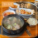 산우리한우고기촌