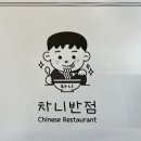 차니반점