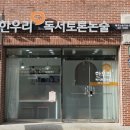 한우리독서토론논술동대구신천논술교습소 | 매호초논술 추천! 시지한우리에서 글쓰기와 논술 실력 키우기