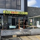 [제주/대정] 형제해안로 맛집, 송악산해물라면오빠네본가