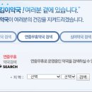 무실 메디팜이화약국 | 강원도 원주 공휴일 주말 일요일 약국 안내 및 찾기