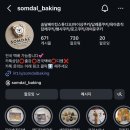 솜달베이킹스튜디오