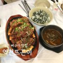 7303 | [대전역 뼈구이 맛집] 역전뜨끈이뼈구이 |대전뼈구이, 대전맛집,대전역맛집,대전뼈구이맛집,대전역뼈...