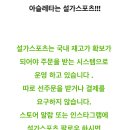 설가스포츠