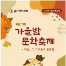 2022 울산문인협회 제27회 가을밤 문학축제 이미지