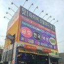 타이어월드 화성점 이미지