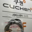 쿠첸강남서비스 이미지