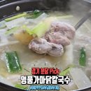 명품가마닭칼국수 이미지