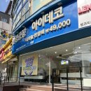 알파안경 | 진월동안경점, 아이데코안경 광주진월점