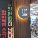 춘천 샤브샤브 맛집 편편집삼천점 가성비 만족 후기