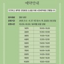 학 상징조형물 | 경복궁 교태전 특별개방 [왕비의 시선]