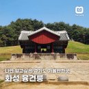 융건릉공영주차장 | 5월 경기도 가볼만한곳 화성 융건릉 부모님과 국내여행 걷기좋은길