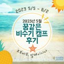 조호바루 한달살기 2023년 5월 꿈같은 비수기 캠프 후기