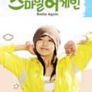 스마일 어게인 이미지